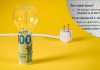 električna energija